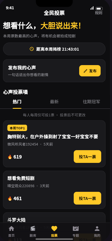 互动专题